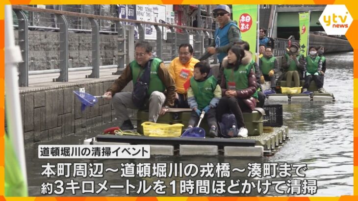 「きれいな街になってほしい」道頓堀川をボートで下りながら浮いたゴミを回収　伊藤園が清掃イベント　