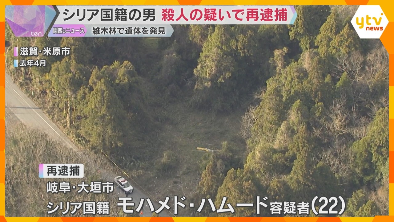 殺人の疑いでシリア国籍の男を再逮捕　首を刃物で複数回突き刺し圧迫したか　米原市の女性遺体遺棄事件