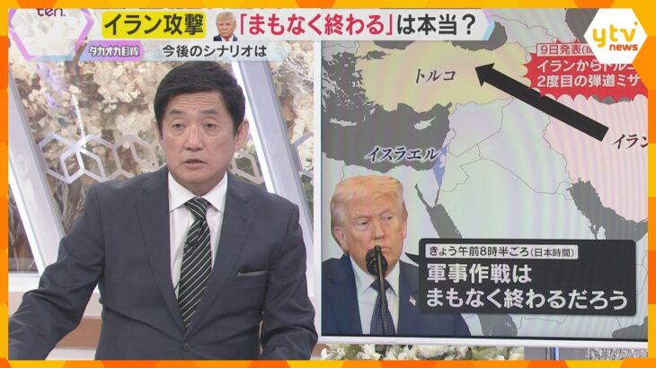 イラン最新情報　トランプ大統領「軍事作戦はまもなく終わる」原油価格の急落やホルムズ海峡“通過”も