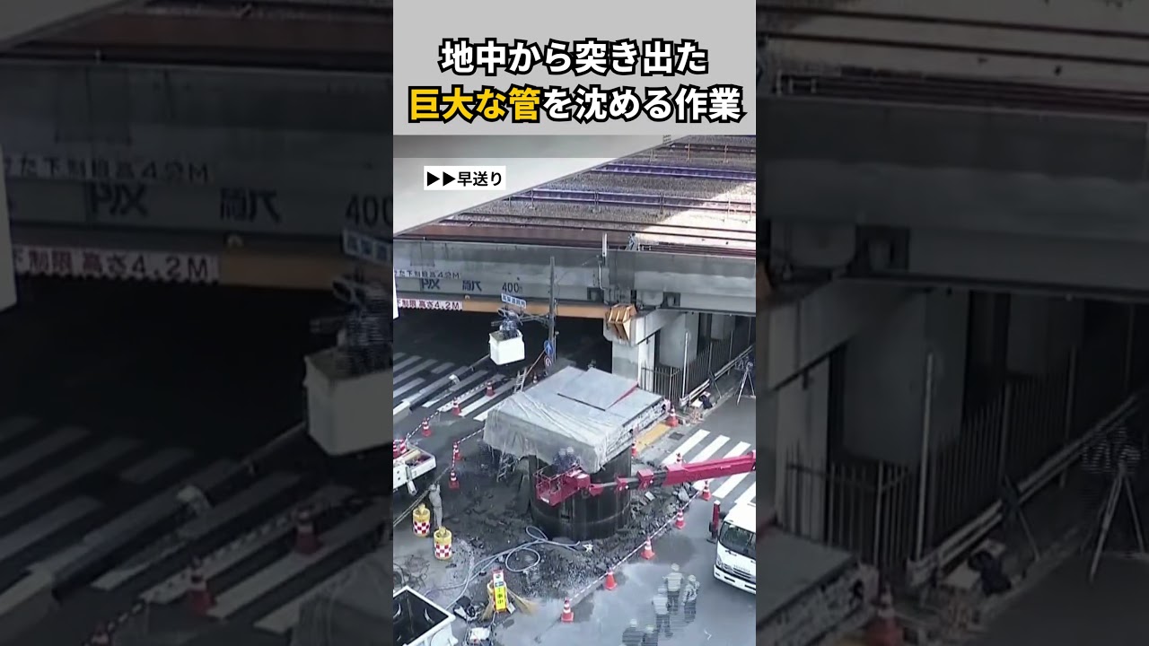 【定点タイムラプス】梅田で巨大な管を地中に沈める様子　午前11時～午後4時までの作業を早回し#読売テレビニュース