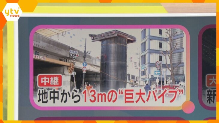 一夜明け現場は…梅田に出現した巨大管　地中に沈み、残りの部分は切断検討　新御堂筋は通行止め続く