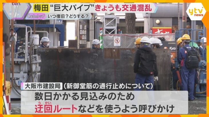 「めどは示せず」大阪・梅田の巨大パイプ　地上に残る部分の切断方針も…作業開始の見通し立たず