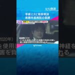 “手術ミス”で患者に重度の障害負わせた医療事故　赤穂市民病院・元執刀医の男に禁錮1年・執行猶予3年の有罪判決　#shorts #読売テレビニュース