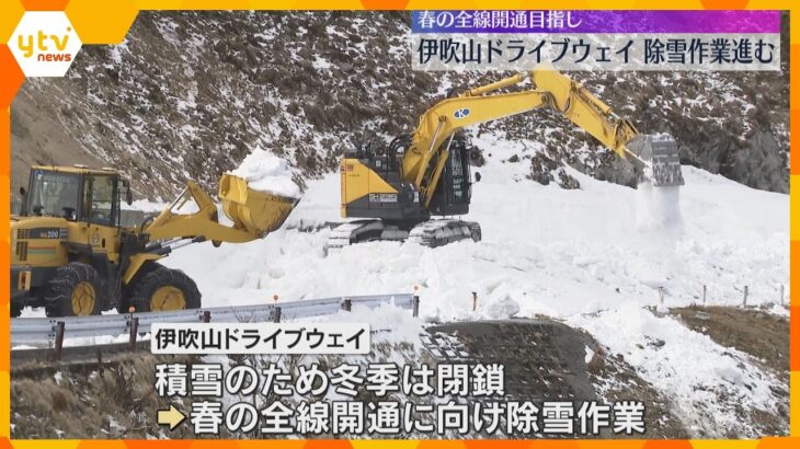 春の開通目指し　伊吹山ドライブウェイで除雪作業　1日100メートルずつ　4月18日に全線開通予定