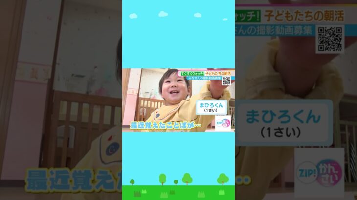 子どもたちの朝の様子をウォッチ！最近覚えた好きな言葉は？大阪市平野区「小市学園」　#shorts #読売テレビニュース #ZIPかんさい #すくすくウォッチ #子ども