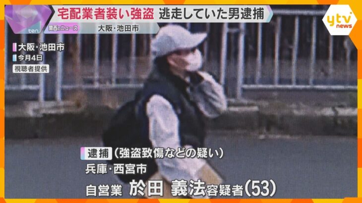 「（宅配ボックスに）入りきらない」と応対求めたか　宅配業者装った強盗致傷事件　53歳の男を逮捕