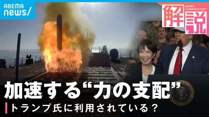 【東京会議】“力による平和”を容認せず…日本はアジアから相手にされない？第三次世界大戦への危機感も？｜外報部・岡田豊デスク
