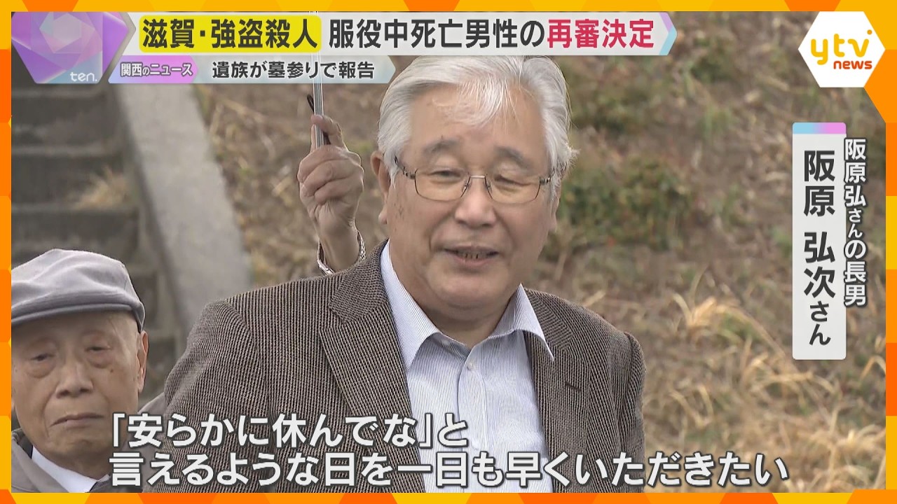 「一日も早く『無罪やで』と言えるように」亡き被告の遺族が墓前に報告　42年前の強盗殺人が再審決定