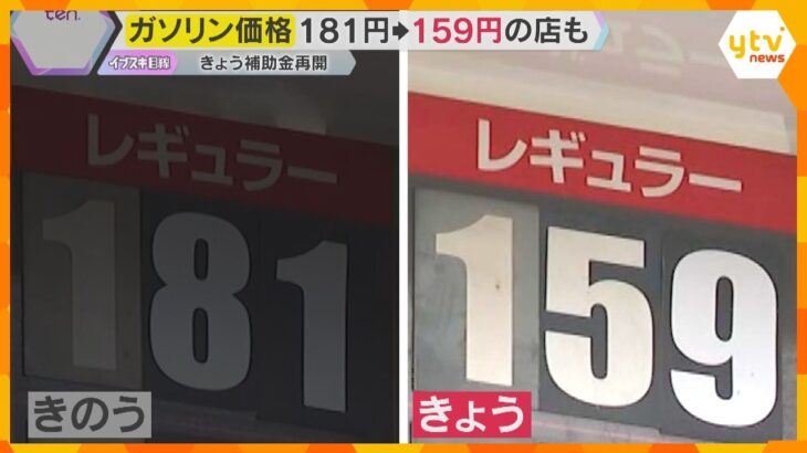 「びっくりしました。すごく助かる」ガソリン価格181円→159円の店も　政府が補助金の支給再開