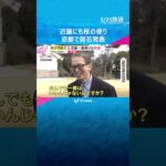 「なんでも一番はいい」京都で桜の開花発表　平年より3日早く近畿で一番乗り　満開は4月1日ごろ　#shorts　#読売テレビニュース