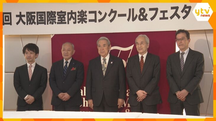 室内楽の祭典「大阪国際室内楽コンクール＆フェスタ」世界各地から32の団体が出場　今年5月開催