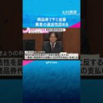 商品券の買い取り装い、違法に現金を貸し付ける「ヤミ金業」 業者の違法性認める判決　大阪地裁　#shorts　#読売テレビニュース