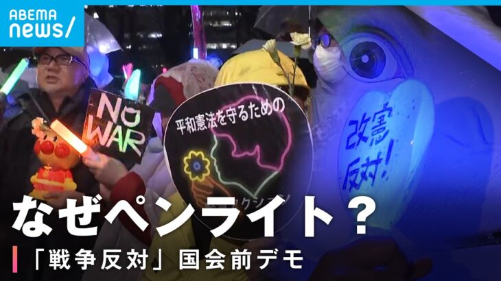 【抗議デモ】推しキャラも…まるで野外ライブ？ペンライトで抗議する意味 雨の中“反戦コール”が響く