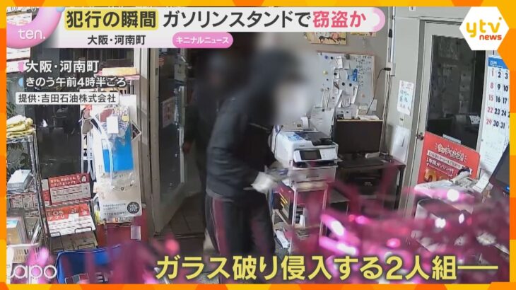 【防犯カメラ】ガソリンスタンドで窃盗か　バールのようなもので…犯行の一部始終　2人組は逃走
