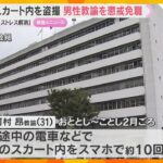 「スリルを感じストレス解消に」女性のスカートの中を盗撮　支援学校の男性教諭を懲戒免職　大阪府教委