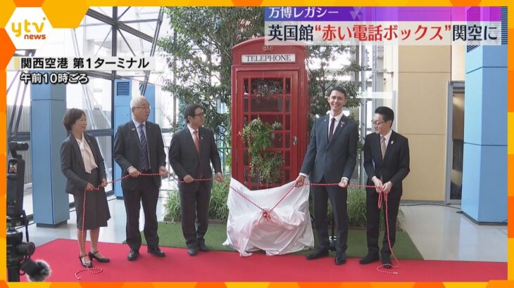 「雰囲気味わえてよかった」万博イギリス館の赤い電話ボックスが関空に　関西3空港に展示品を順次設置