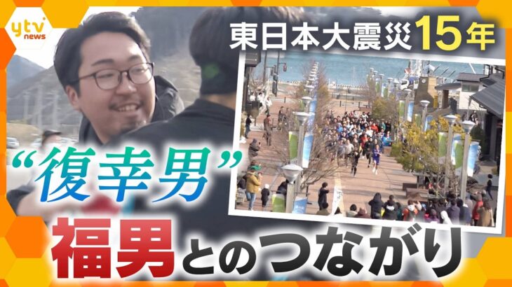 津波の記憶を次世代へ　関西と東北を繋ぐ ”復幸男”　100年先に繋げるために【かんさい情報ネット ten.特集】