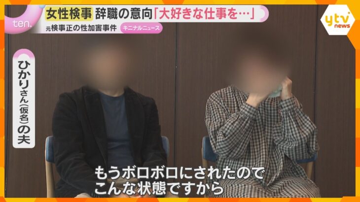 女性検事は辞職意向「仕事が大好き、被害がなかったかのような扱い」大阪地検元検事正の性的暴行事件　第三者委の設置要望に検察の回答なし
