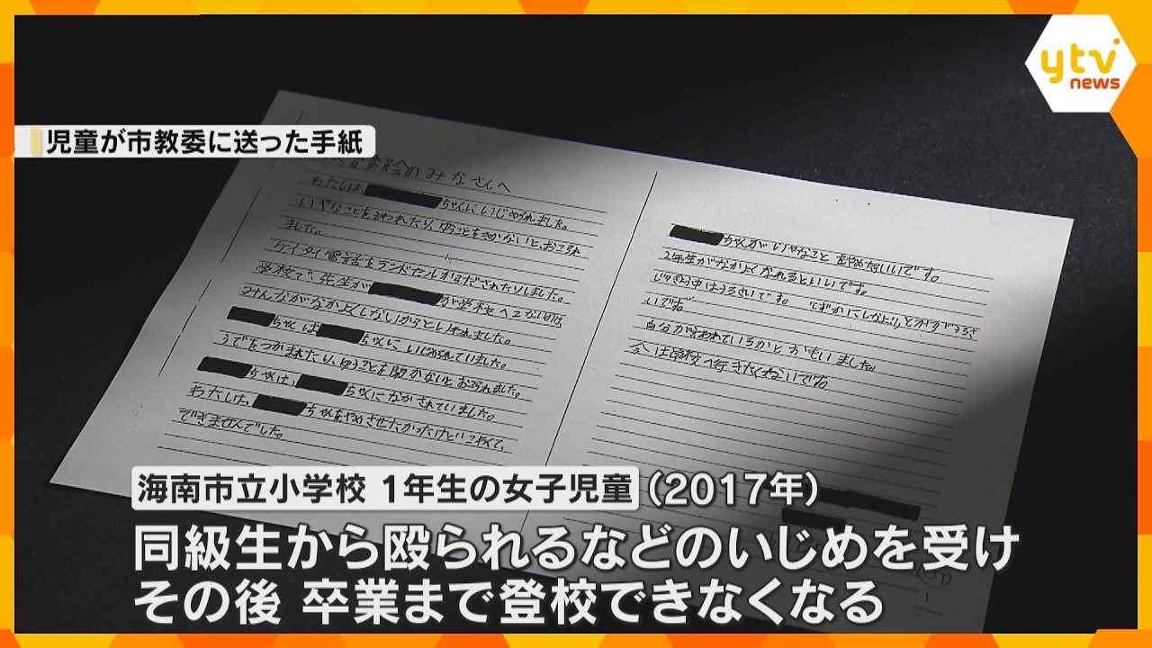 9年前の小学生いじめ「いじめ重大事態と認定すべき。対応は不適切だった」第三者委が調査結果　和歌山・海南市