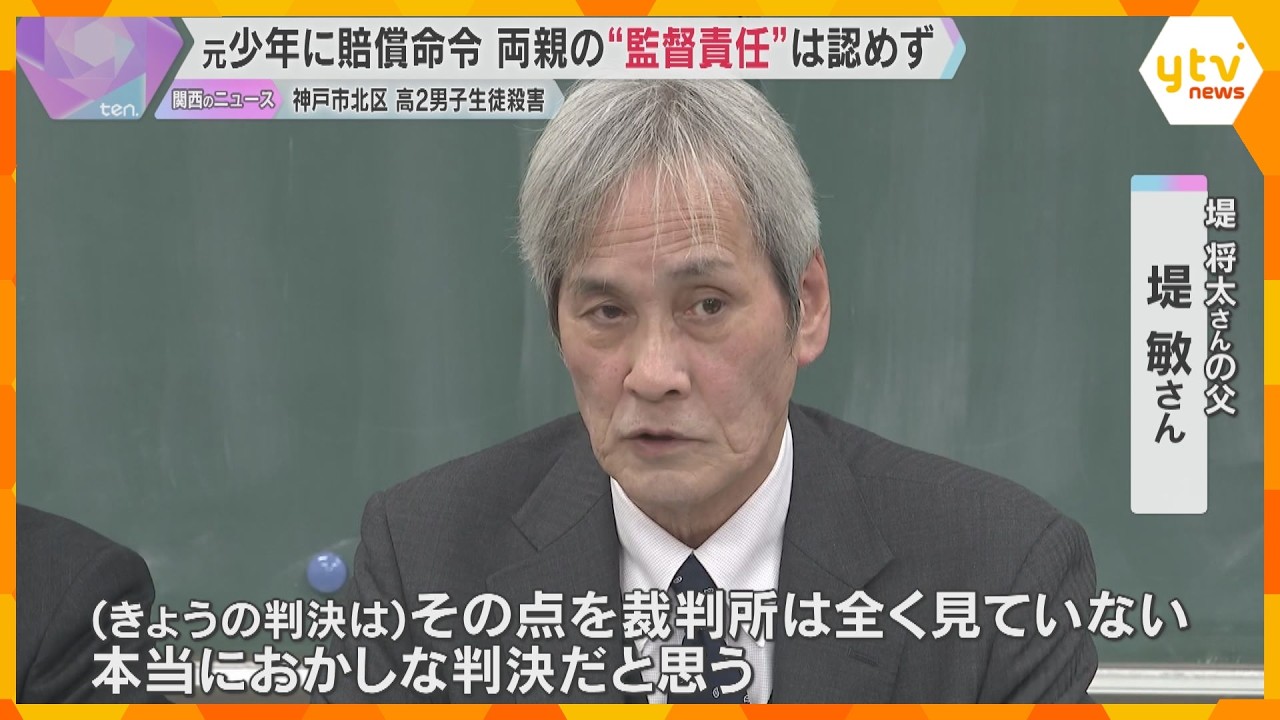「本当におかしな判決」高校生殺害の元少年に約9600万円の賠償命令も両親の“監督責任”は認めず　