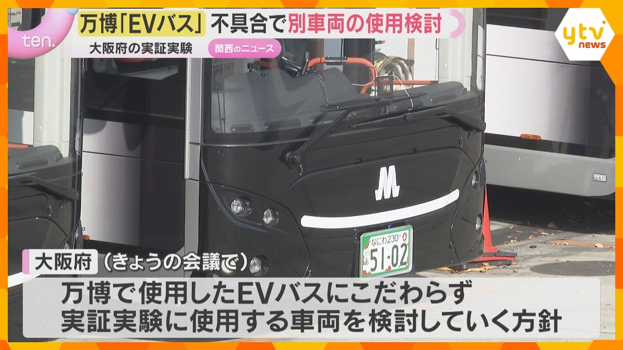 「安全性が最も大切」万博『EVバス』に不具合　自動運転の実証実験に別車両の使用検討　大阪府