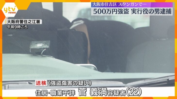 新たに実行役の22歳男を逮捕　中国人が500万円奪われた強盗傷害事件「トクリュウ」の犯行か　　