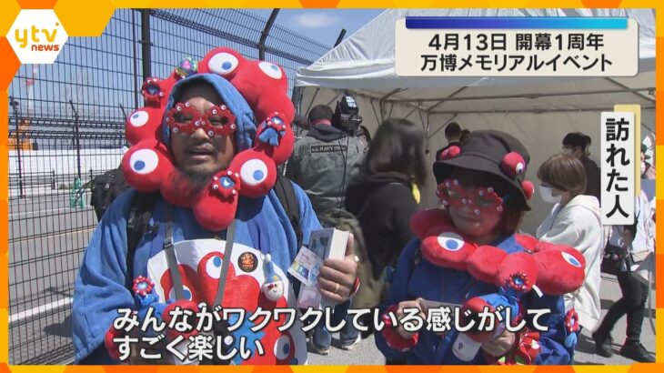 あのワクワクをもう一度！万博開幕1周年　夢洲駅でメモリアルイベント　ミャクミャク限定スタンプも　