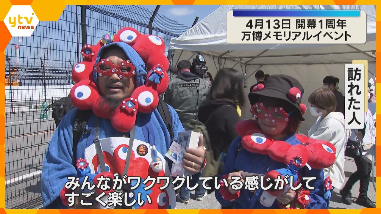 あのワクワクをもう一度！万博開幕1周年　夢洲駅でメモリアルイベント　ミャクミャク限定スタンプも　