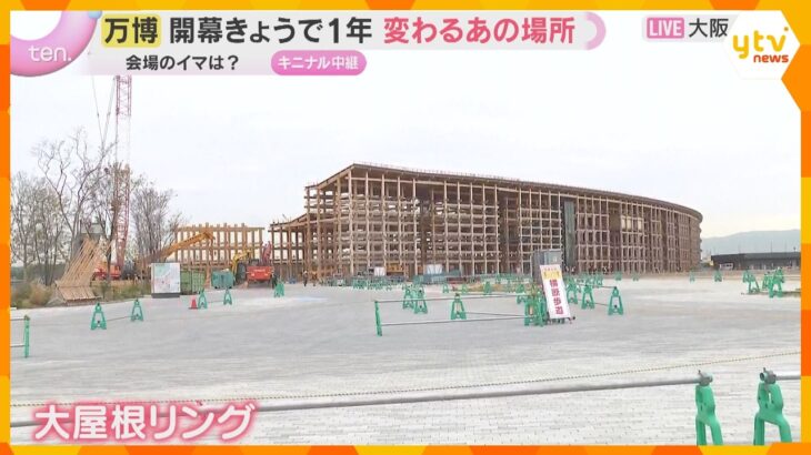 【万博開幕から1年】会場は閑散　大屋根リングの解体作業進む　パビリオンの約3割はまだ作業終了せず