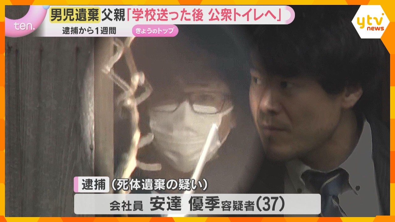 【男児遺棄】父親逮捕から1週間「学校に送った後、公衆トイレに寄った」逮捕前に説明　遺留品捜索続く