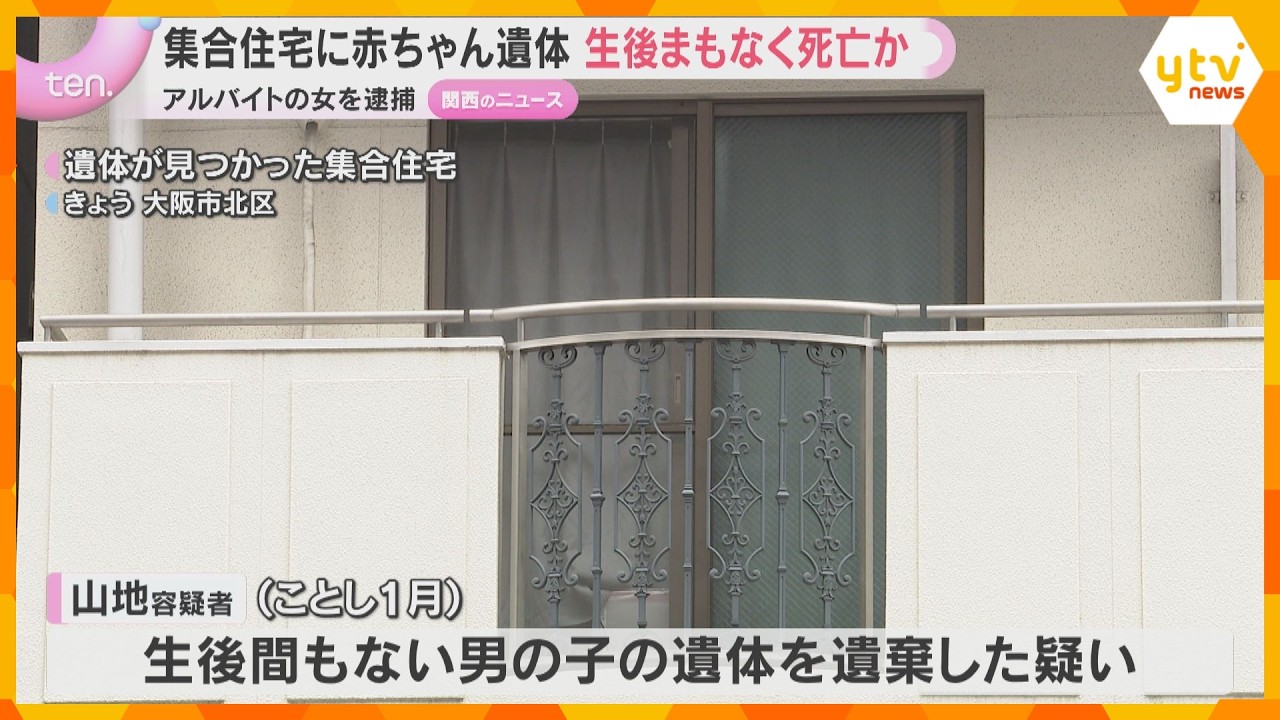 集合住宅のクローゼットに赤ちゃん遺体「1月に産みました」アルバイトの女逮捕　生後まもなく死亡か　