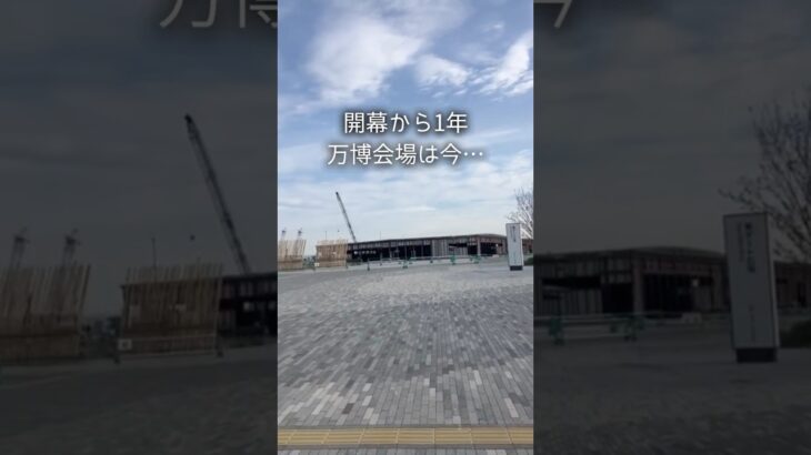 開幕から1年　閑散とした万博会場（12日午前7時ごろ）#大阪関西万博 #読売テレビニュース #shorts