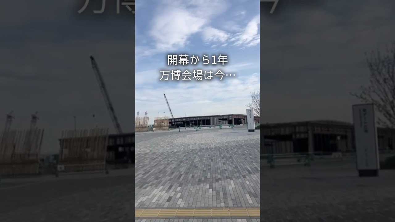 開幕から1年　閑散とした万博会場（12日午前7時ごろ）#大阪関西万博 #読売テレビニュース #shorts