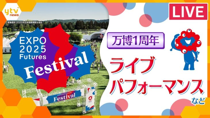 【12日午後3時半頃～】インドネシア館「ヨヤクナシ42」登場！和太鼓パフォーマンスやテーマ事業プロデューサーのトークセッション【大阪・関西万博 開幕1周年】