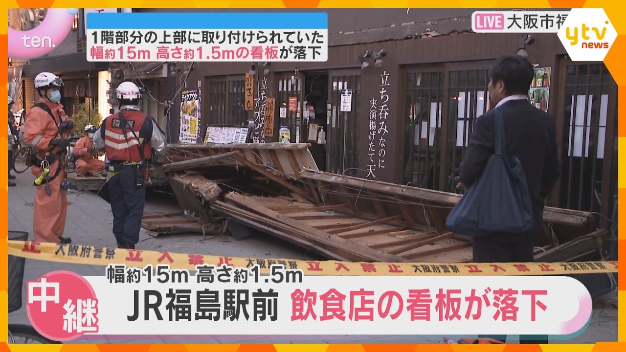 「落下しそう」幅15メートルの看板が落下　JR福島駅前の飲食店ビル　営業中に発生もけが人なし
