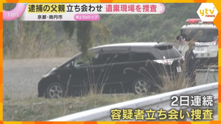 【解説】男児遺棄　逮捕の父親を2日連続で現場に立ち会わせ捜査　鑑識が動く理由と今後の捜査の行方は