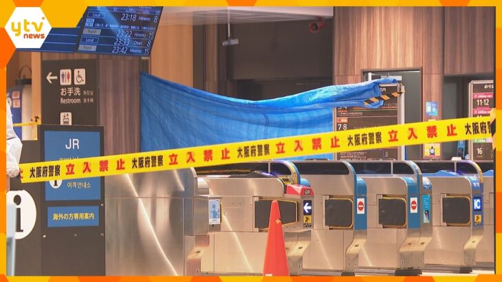 「知人の20代の男から切られた」JR天王寺駅で男性刺傷　殺人未遂事件として逃げた男の行方追う