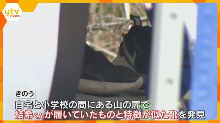 靴が見つかった山の周辺を重点的に捜索へ　小6男児行方不明から3週間　13日も約50人態勢で