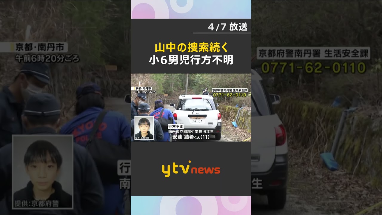 約60人態勢で自宅近くの山中の捜索続く　小6男児行方不明　保護者には今後の対策を説明