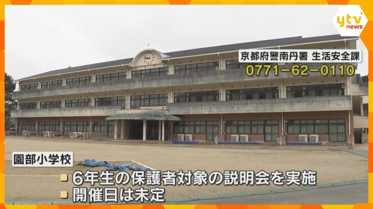 小6男児不明13日目　警察は40人体制で市内捜索続く　学校は6年生保護者に説明会へ　京都・南丹市