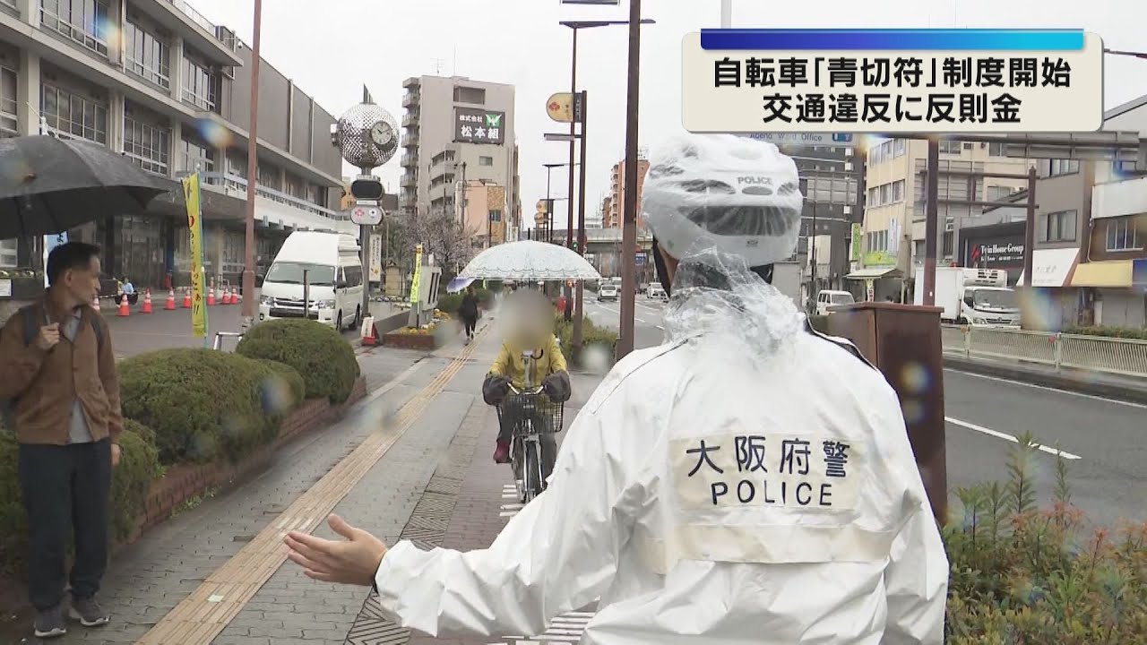 「全く知らない」自転車の交通違反に「青切符」スタート「ながらスマホ」は1万2000円の反則金