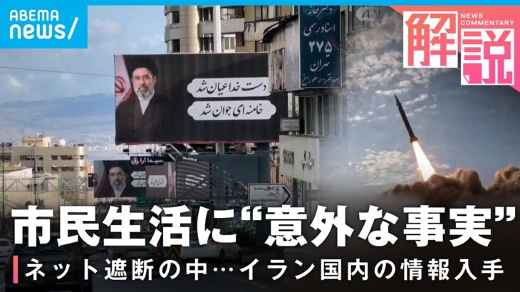【イラン攻撃】長期化は狙い通り？スーパーは通常営業 レストランも再開…首都・テヘラン在住の日本人が明かす｜外報部 大原武蔵記者