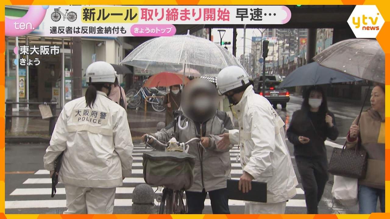 「わかりにくい」自転車『青切符』制度開始で集中取り締まり　違反者は反則金を納付　新ルールの周知も