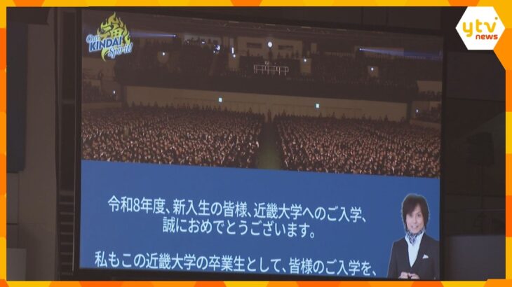 「自分を信じて貫き通して」つんく♂さんが演出　近畿大学入学式　霜降り明星のせいやさんらも駆け付け