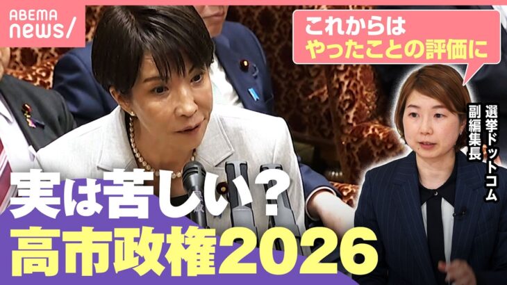 【高市政権】衆院選で歴史的大勝も…実は苦しい？予算・法案・中東情勢“課題山積み”どうなる？｜わたしとニュース