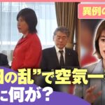 【稲田の乱】マスコミ退室のタイミングを見図り？「1ミリも言い分聞かない」カメラの前で“異例発言”のワケ…訴えた『抗告禁止』とは｜わたしとニュース
