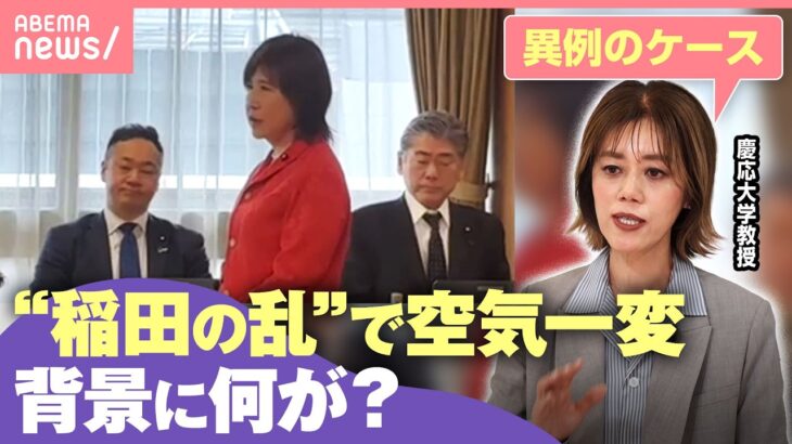 【稲田の乱】マスコミ退室のタイミングを見図り？「1ミリも言い分聞かない」カメラの前で“異例発言”のワケ…訴えた『抗告禁止』とは｜わたしとニュース