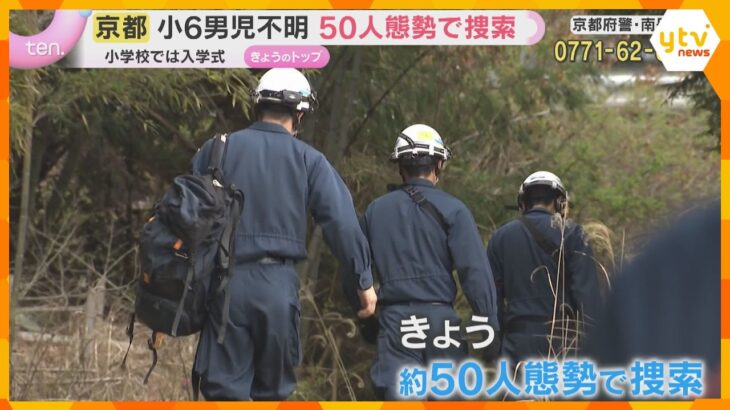 新たに“神社付近”を捜索　小学校で入学式…死角の通用口などに防犯カメラ増設へ　小6男児行方不明