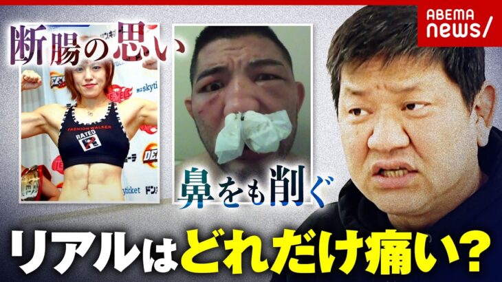 【痛み慣用句】「断腸の思い」「鼻をも削ぐ」「尻毛を抜く」「飼い犬に手をかまれる」実際どれだけ痛い？体験者に聞く｜ABEMA的ニュースショー