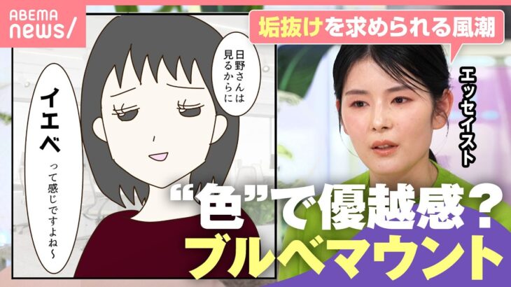 【イエベよりブルベ】同僚からマウントも!? パーソナルカラー診断に広がる“誤認”って？専門家は「振り回されないで」｜わたしとニュース